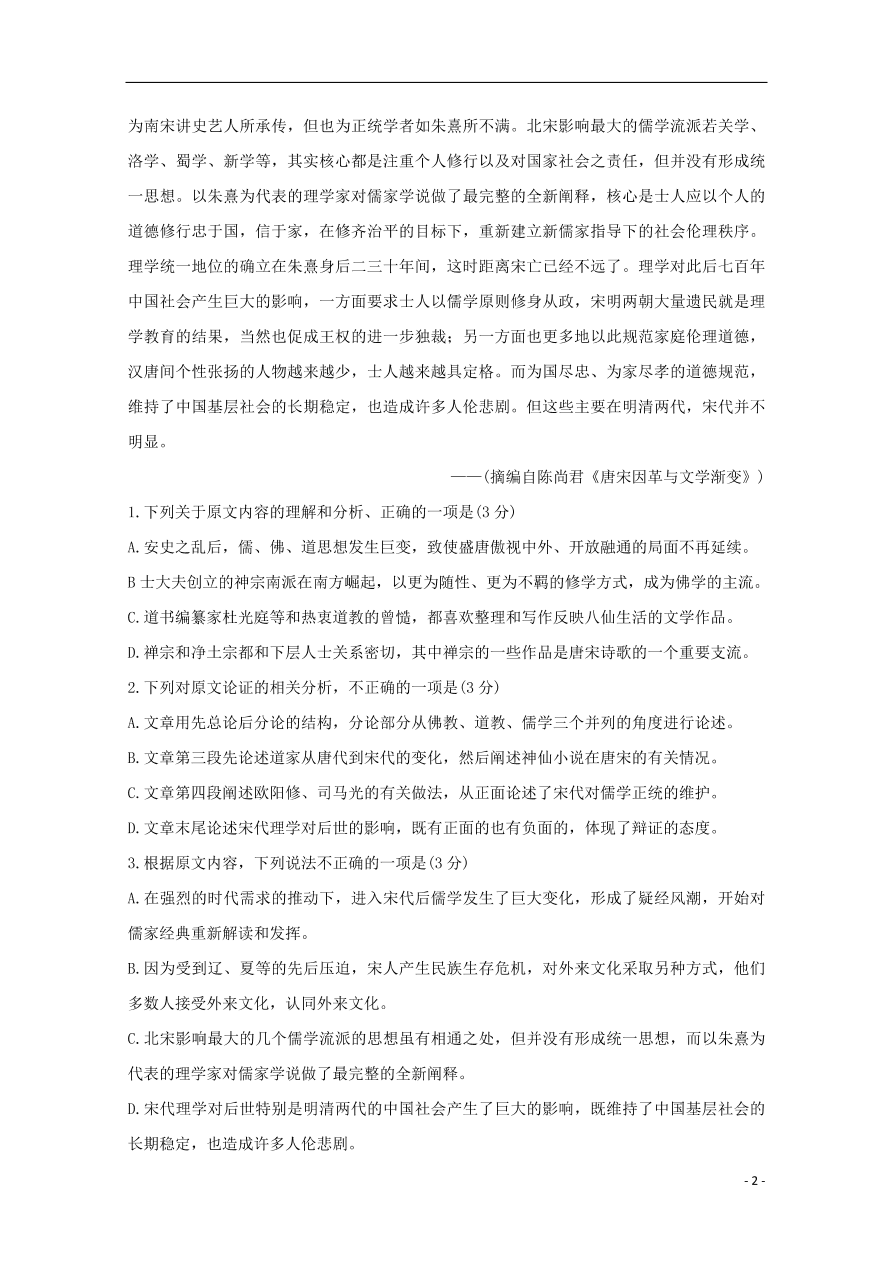 河北省承德市高中2021届高三语文第一次调研考试试题