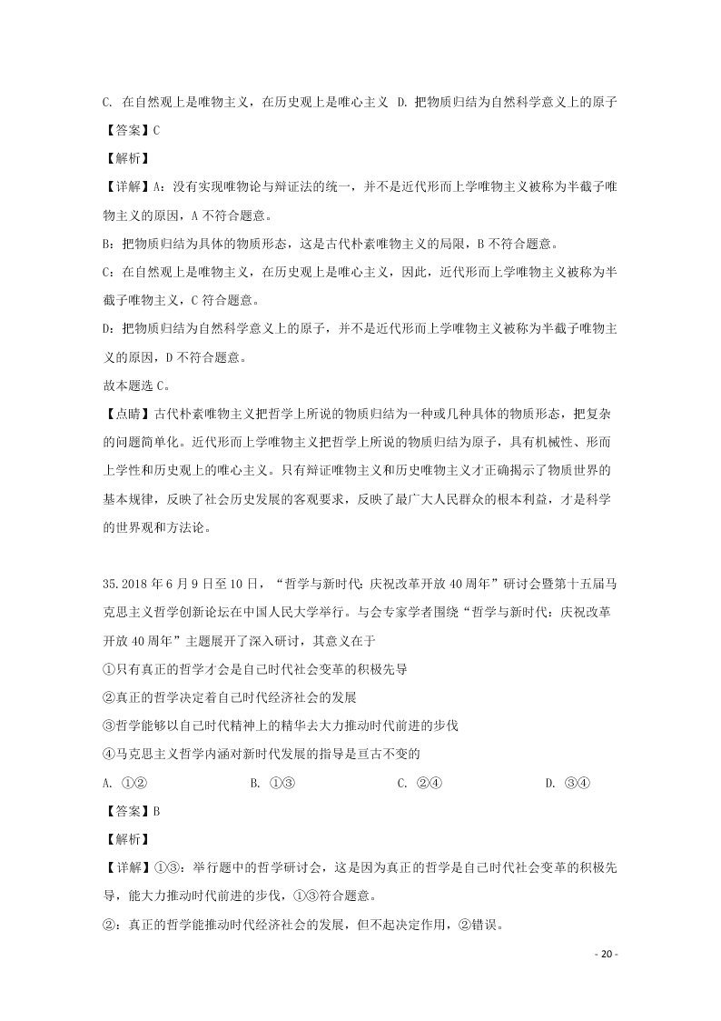 2020辽宁省庄河市高级中学高二（上）政治开学考试试题（含解析）