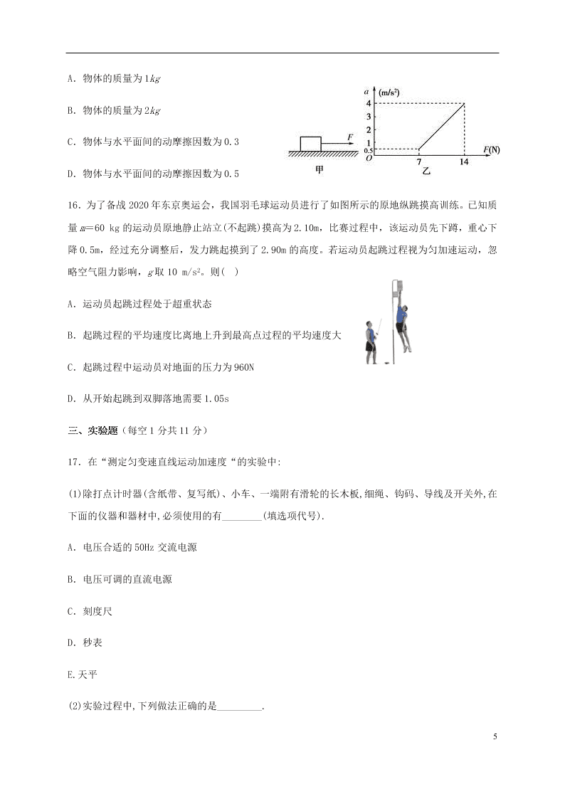 福建省永安市第三中学2021届高三物理10月月考试题