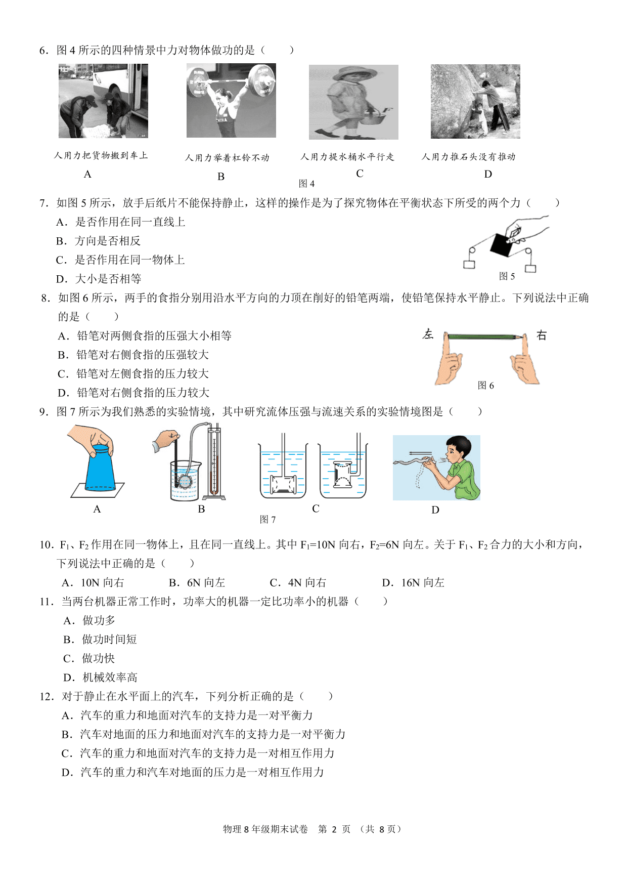 北京市十一学校一分校2019-2020学年八年级第7-8学段教与学质量诊断物理试卷（PDF,无答案） 