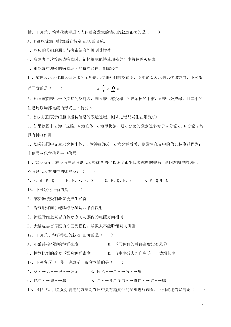 江西省上饶市横峰中学2021届高三生物上学期第一次月考试题