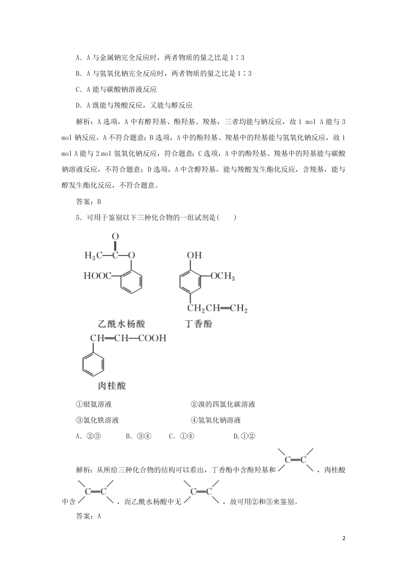 （暑期备课）2020高二化学全一册课时作业13：羧酸酯（含答案）