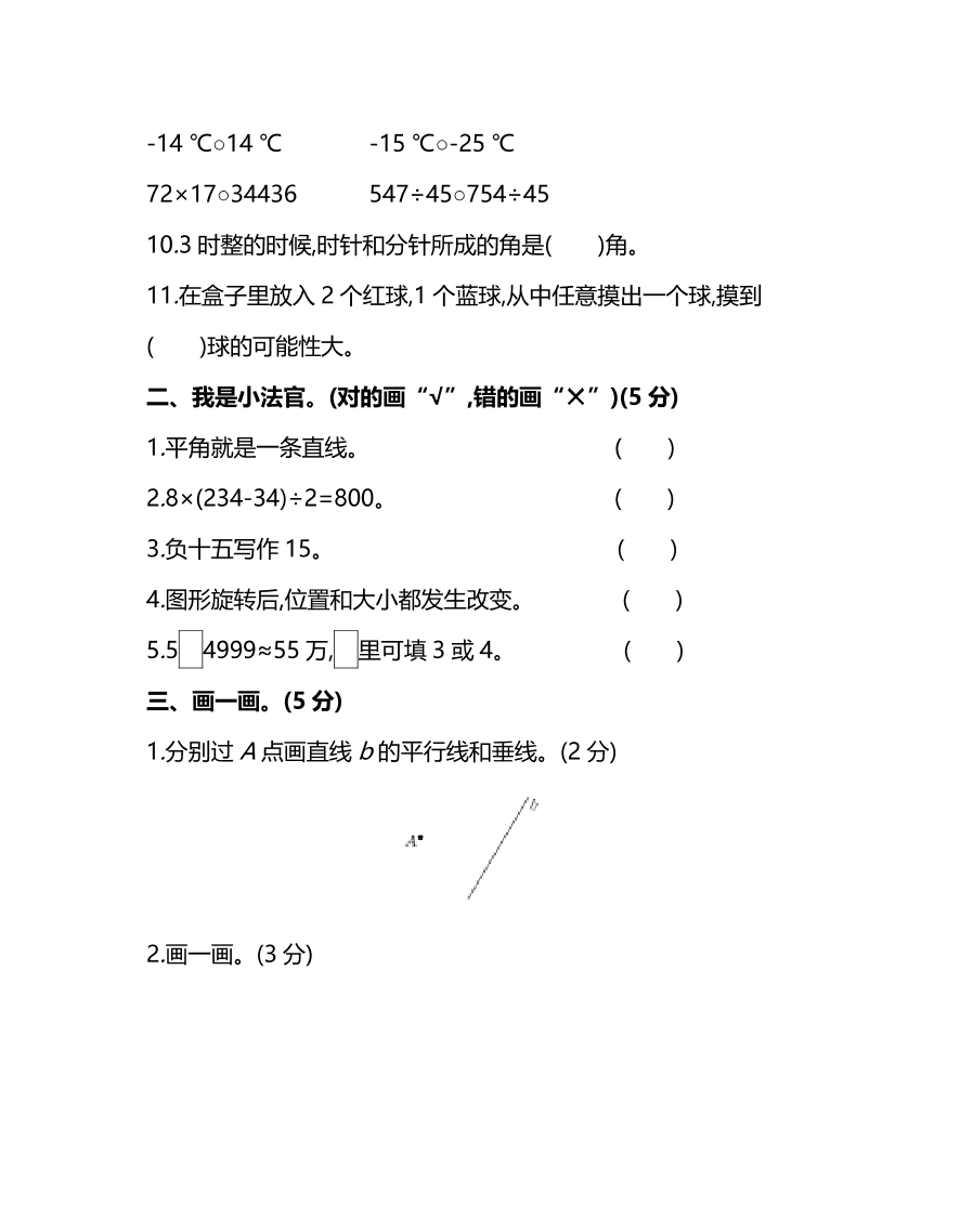 北师大版四年级上册数学期末测试卷（一）及答案