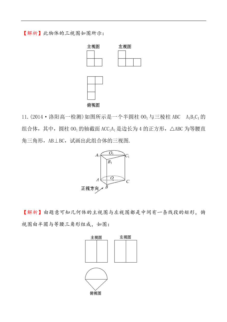 北师大版高一数学必修二《1.3三视图》同步练习及答案解析