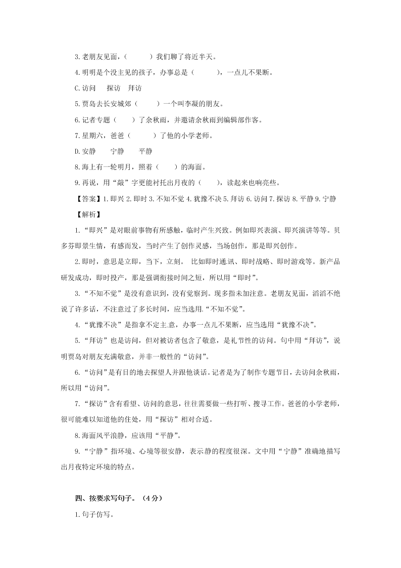 春季开学第一考五年级语文第1套西师大版  西师大版五年级开学测试卷