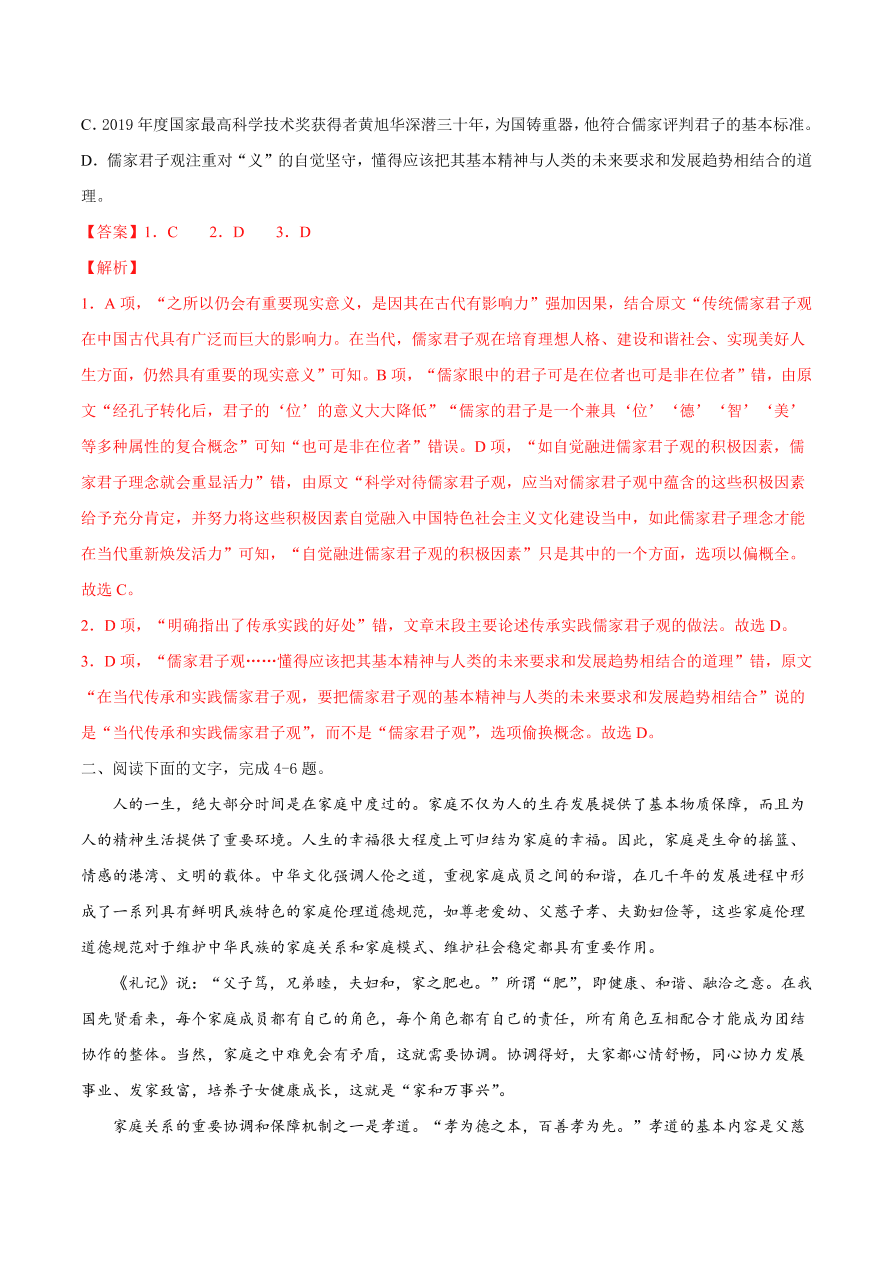 2020-2021学年高考语文一轮复习易错题04 论述类文本阅读之句子含义不清