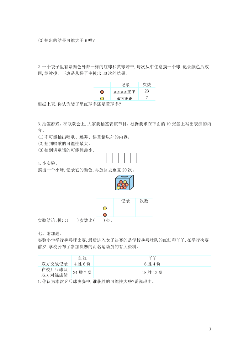 四年级数学上册六可能性单元综合测试卷（附答案苏教版）