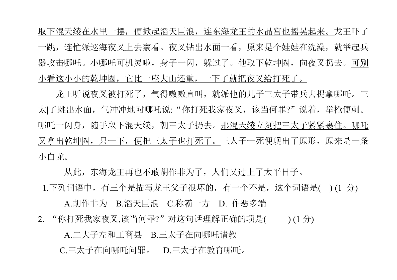 部编版秋五年级语文上册第三单元测试题