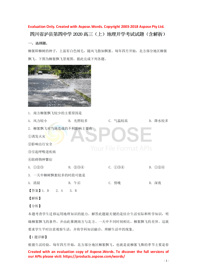 四川省泸县第四中学2020高三（上）地理开学考试试题（含解析）