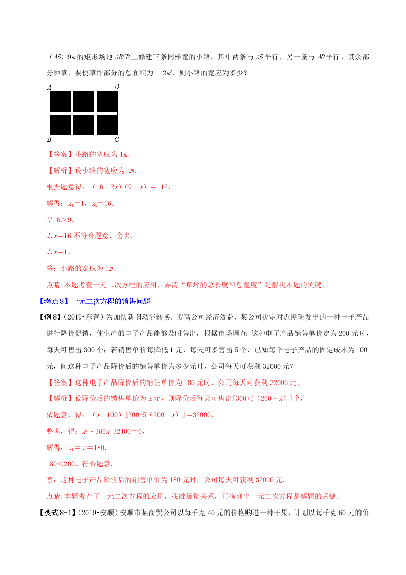 2020中考数学压轴题揭秘专题03一元二次方程及应用试题（附答案）