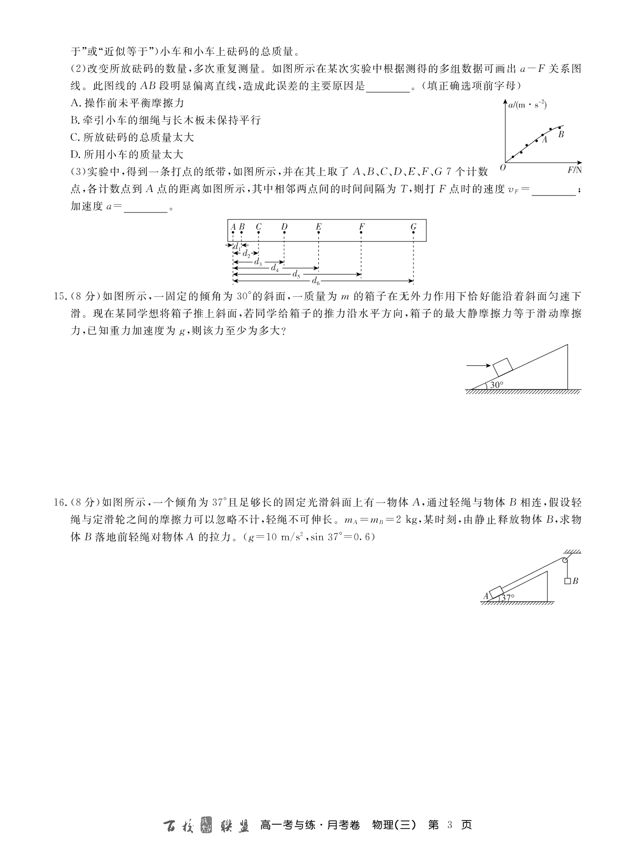 百校联盟2019-2020学年高一上学期第三次月考物理试题（PDF版）