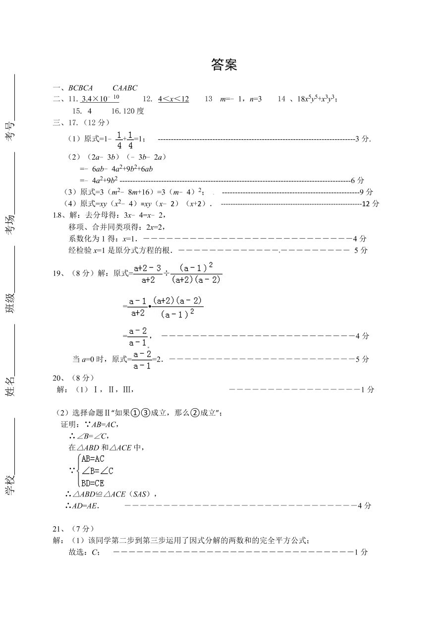 阳泉市盂县八年级数学第一学期期末试卷有答案