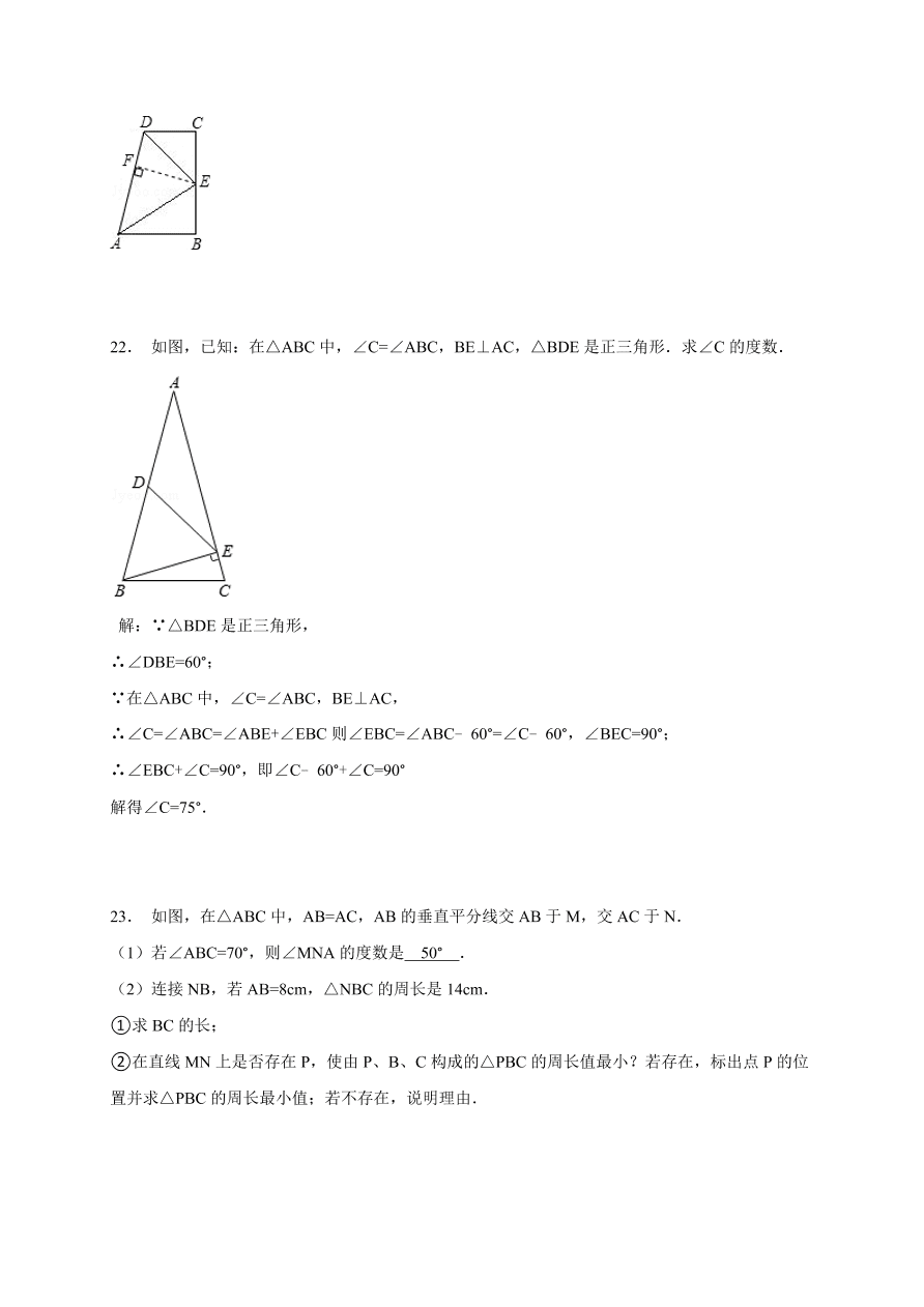 鄂托克旗八年级数学第一学期期末试卷及答案