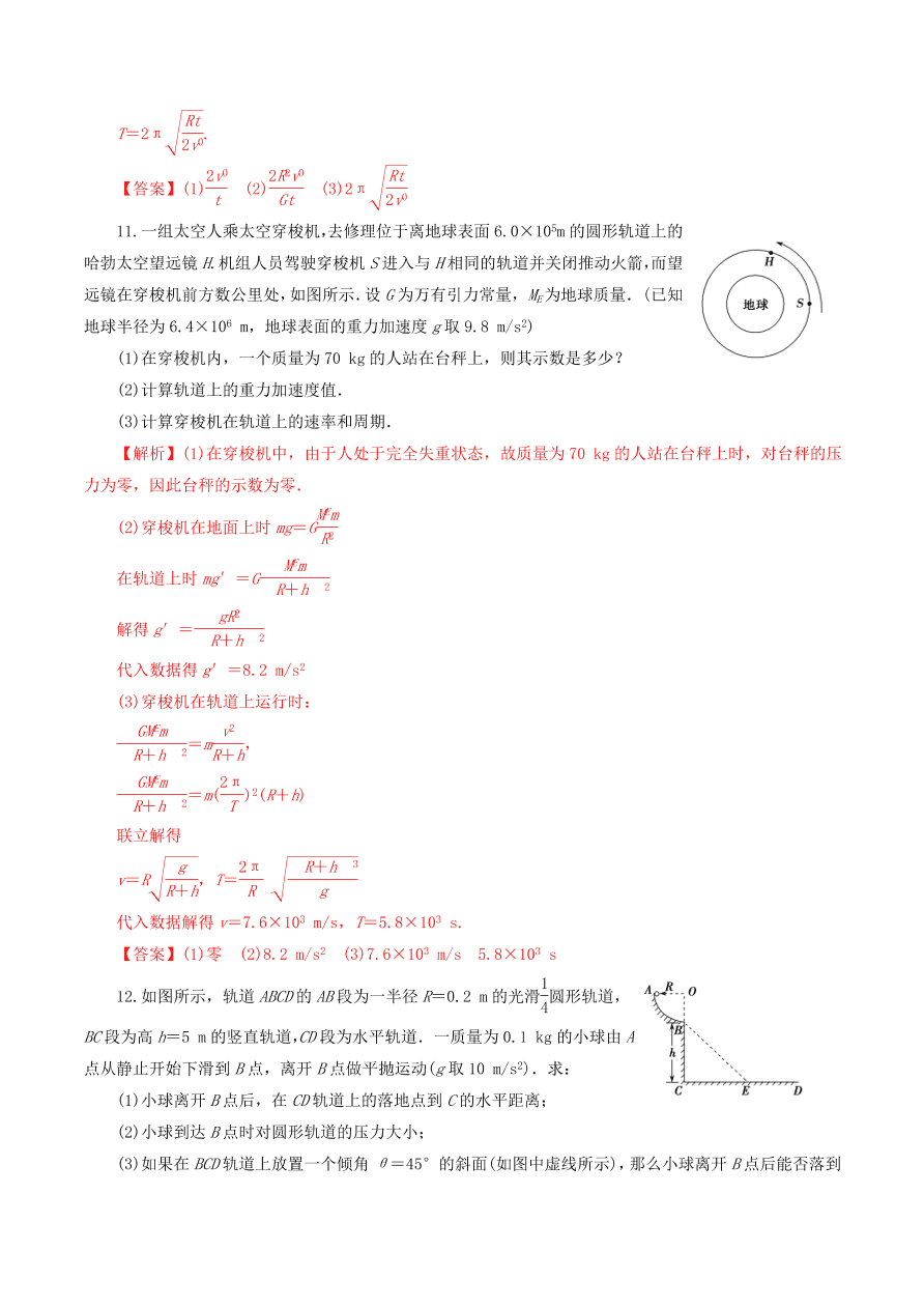 2020-2021年高考物理重点专题讲解及突破05：万有引力与航天   