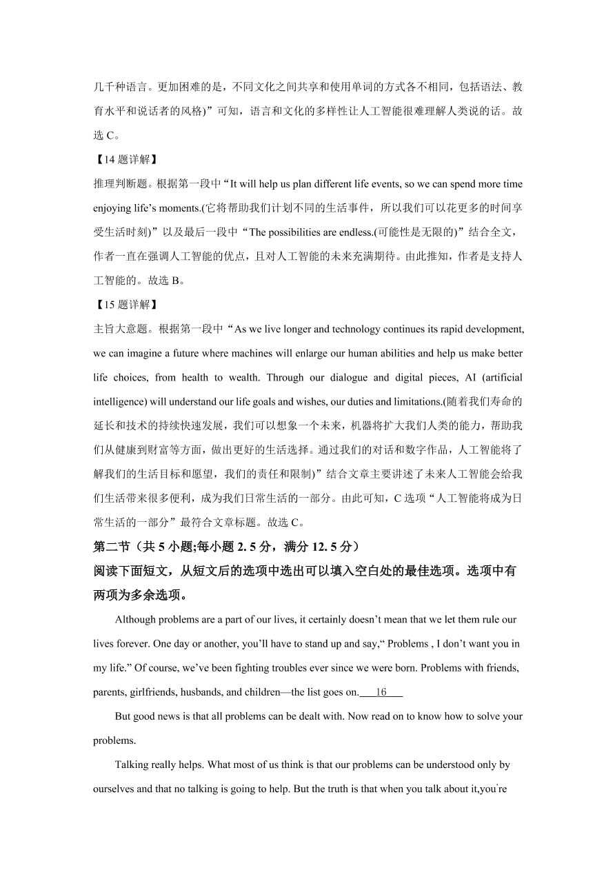 辽宁省2021届高三英语新高考11月联合调研试题（Word版附解析）