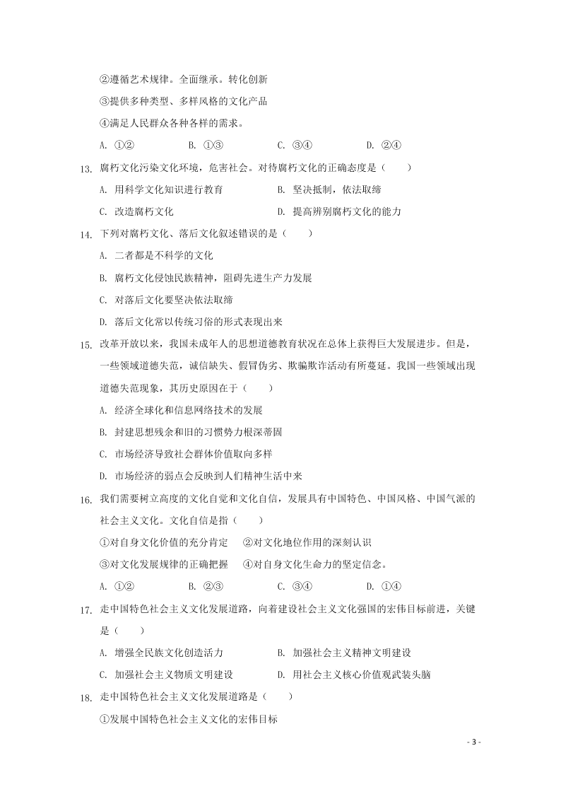 河北省张家口市宣化区宣化第一中学2020-2021学年高二政治10月月考试题（含答案）