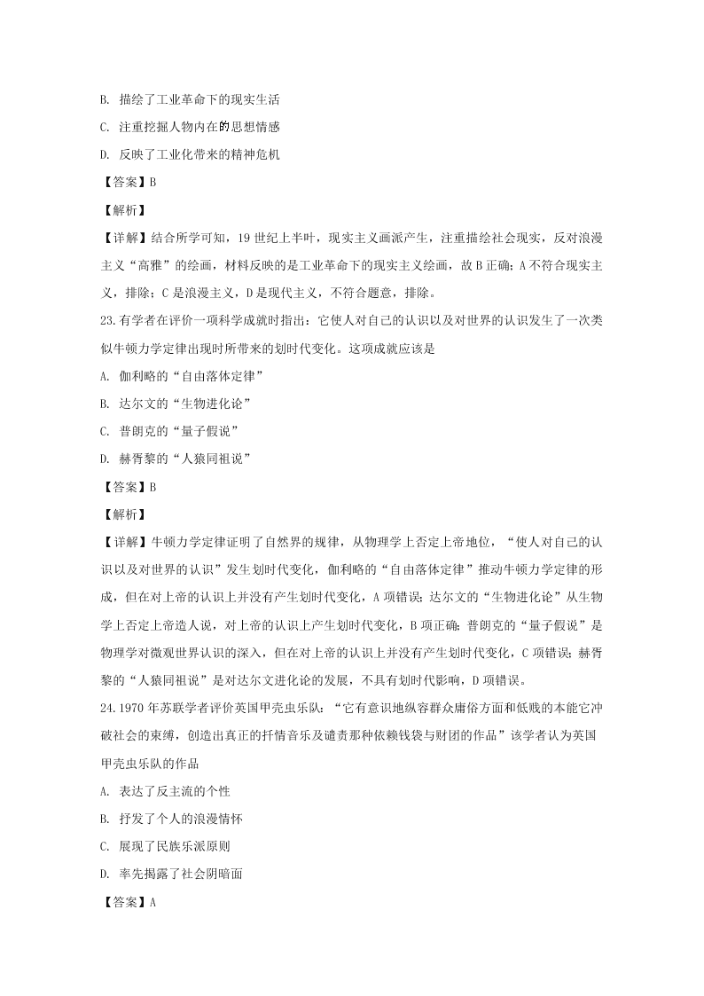 江西省抚州市2019-2020高二历史上学期期末试题（Word版附解析）