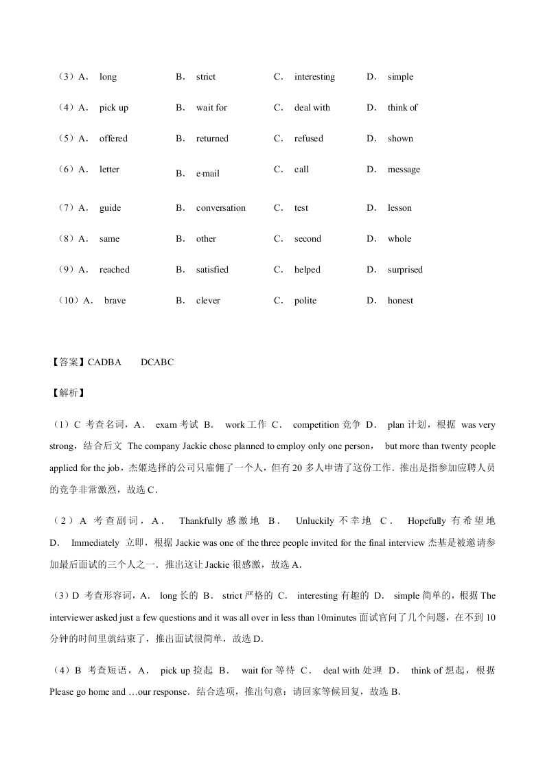 2020-2021学年中考英语重难点题型讲解训练专题01 完形填空之记叙文