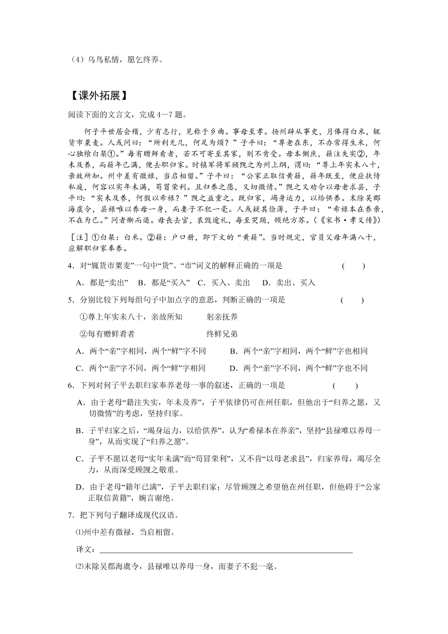 苏教版高中语文必修五《陈情表》课堂演练及课外拓展带答案