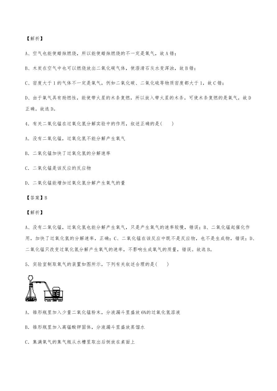 2020年初三化学上册同步练习及答案：制取氧气
