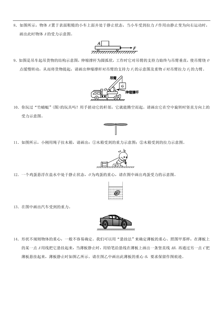 九年级中考物理专题复习练习卷——作受力分析示意图