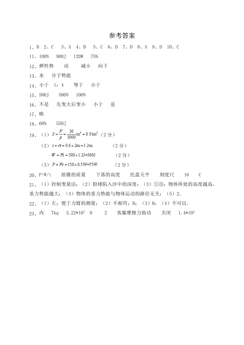 2021江苏海安九校九年级（上）物理月考试题（含答案）