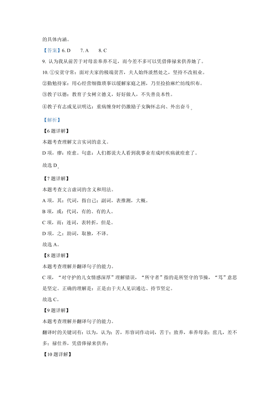 北京市海淀区2021届高三语文上学期期中试题（Word版附解析）