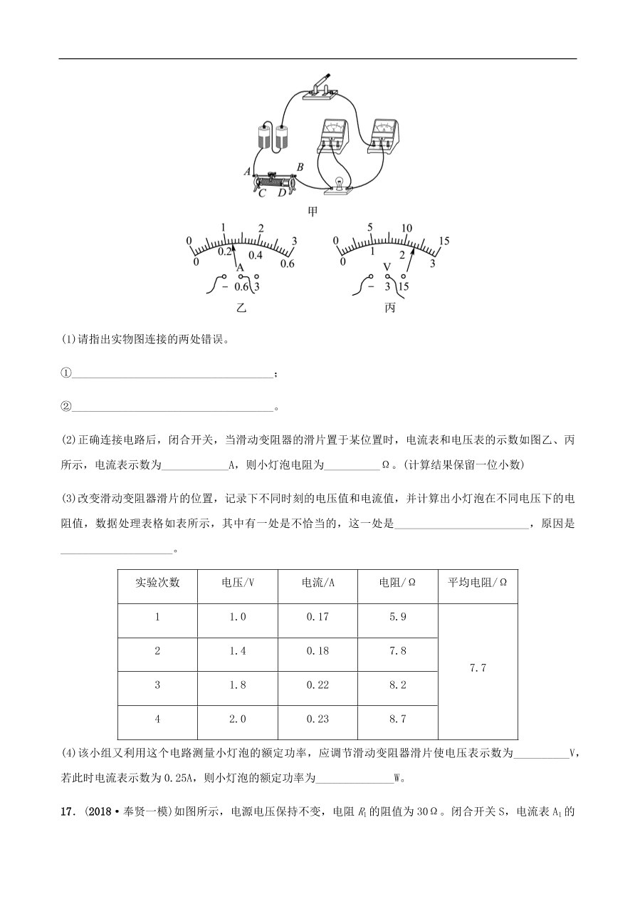 2019中考物理一轮复习14欧姆定律试题