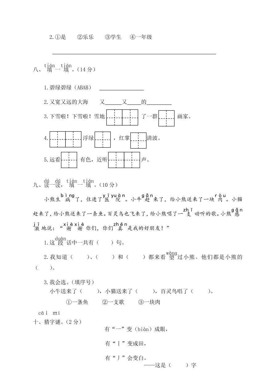 部编人教版苍南县一年级语文（上）期末统考卷
