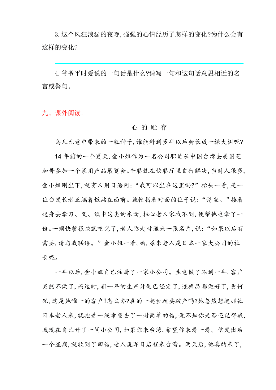 鄂教版小学语文六年级上册第三单元提升练习题及答案