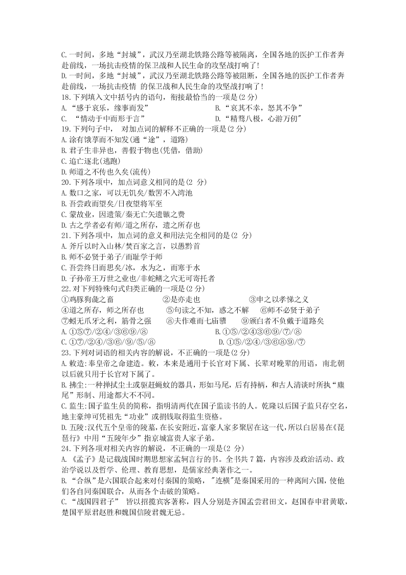 2021届黑龙江省哈尔滨第三中高三上9月考试语文试题（无答案）