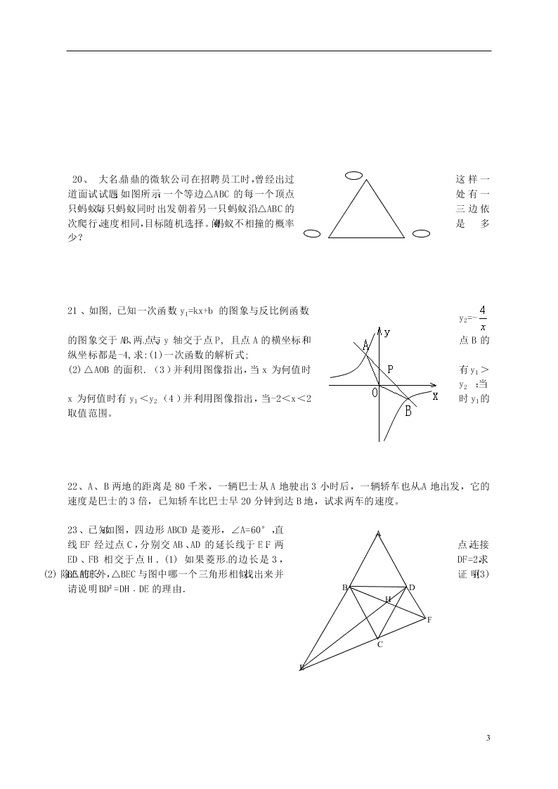 四川省大邑县初级中学八年级下册数学暑假作业（12）