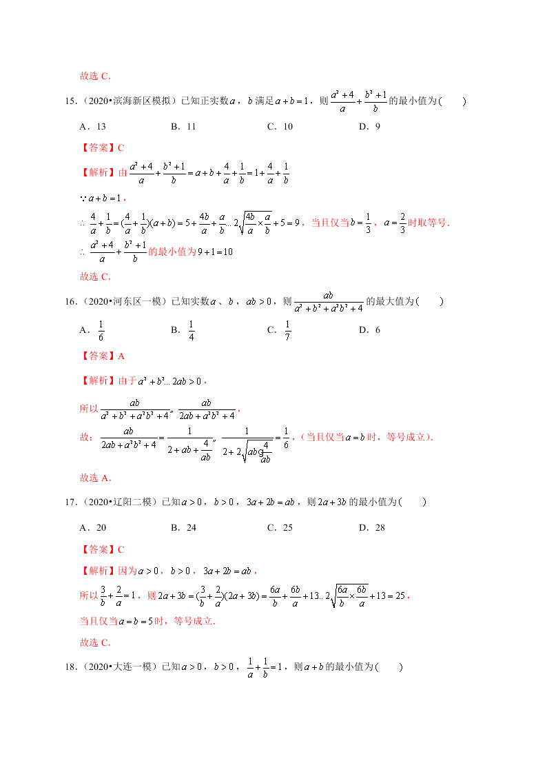 2020-2021学年高考数学（理）考点：基本不等式及其应用