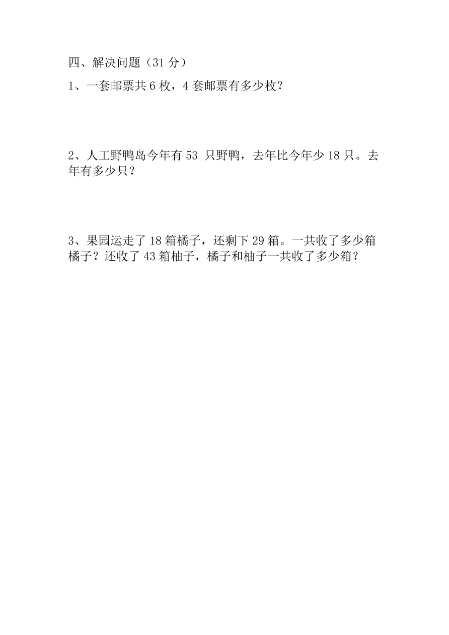 2020年人教版小学数学二年级上册期末试卷9