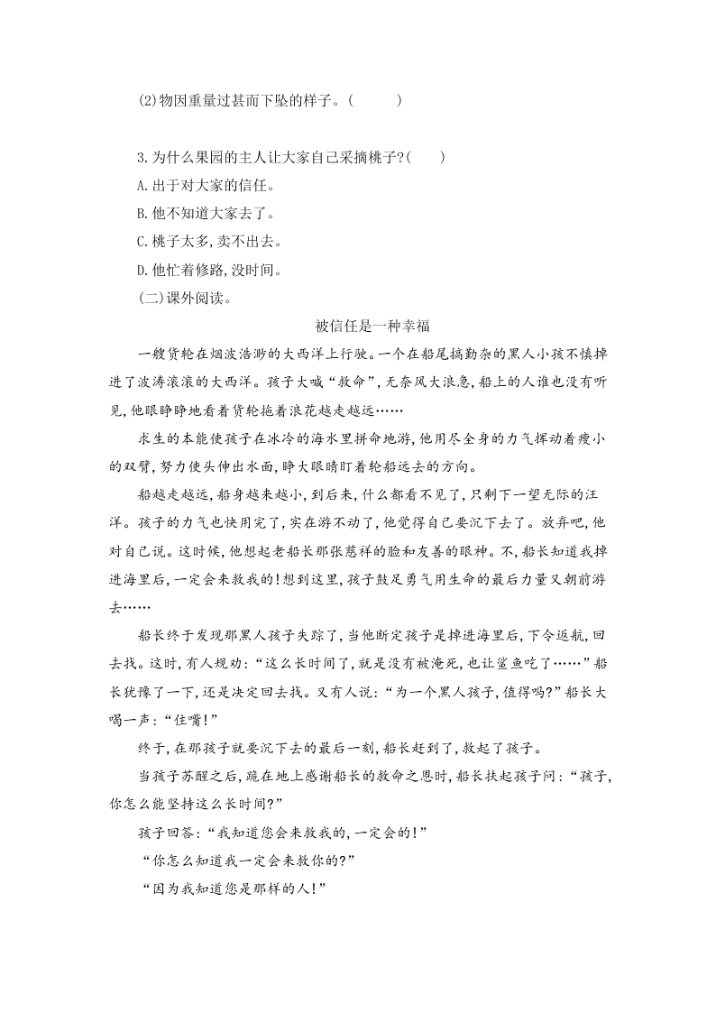 鄂教版三年级语文上册第五单元提升练习题及答案