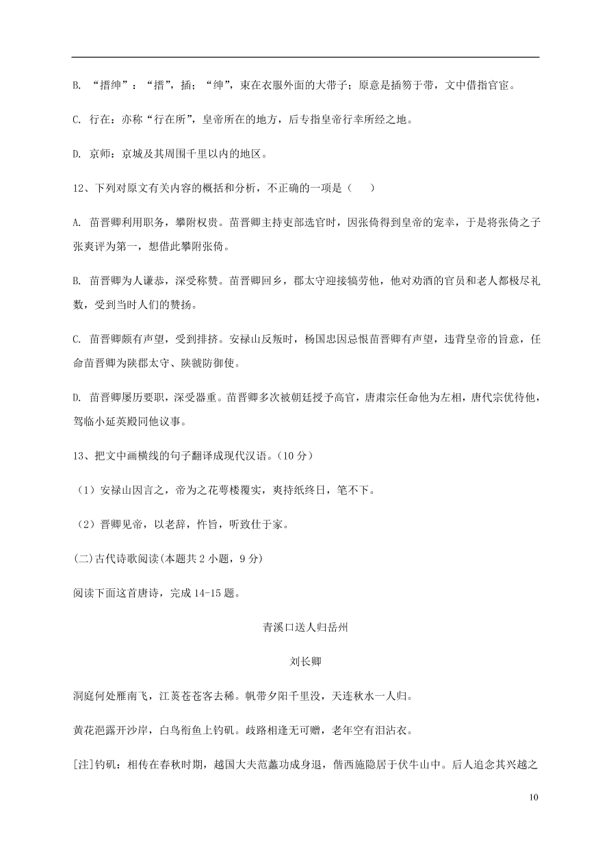 黑龙江省哈尔滨市第六中学2021届高三语文上学期期中试题