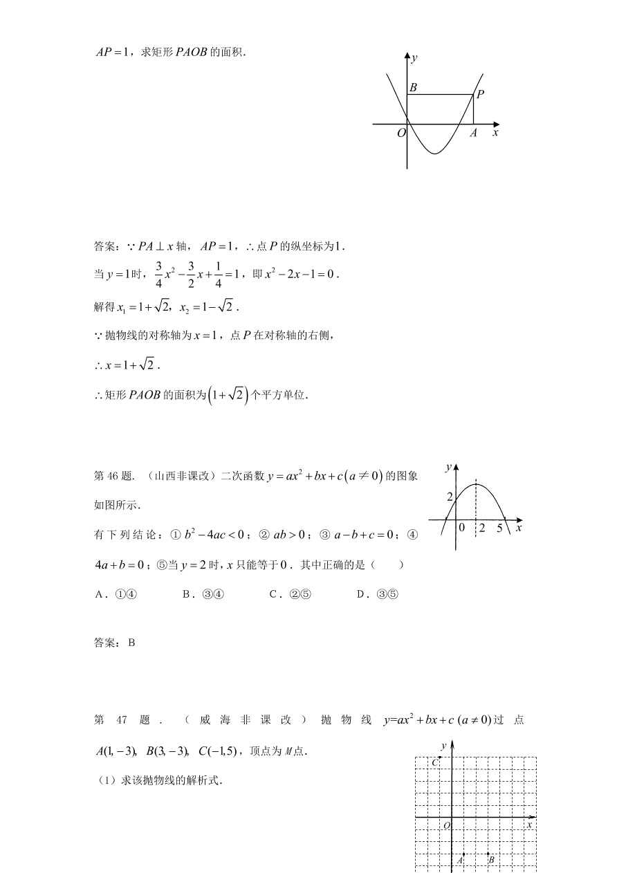 北师大版九年级数学下册课时同步练习-2.4二次函数y=ax2+bx+c的图象（1）附答案