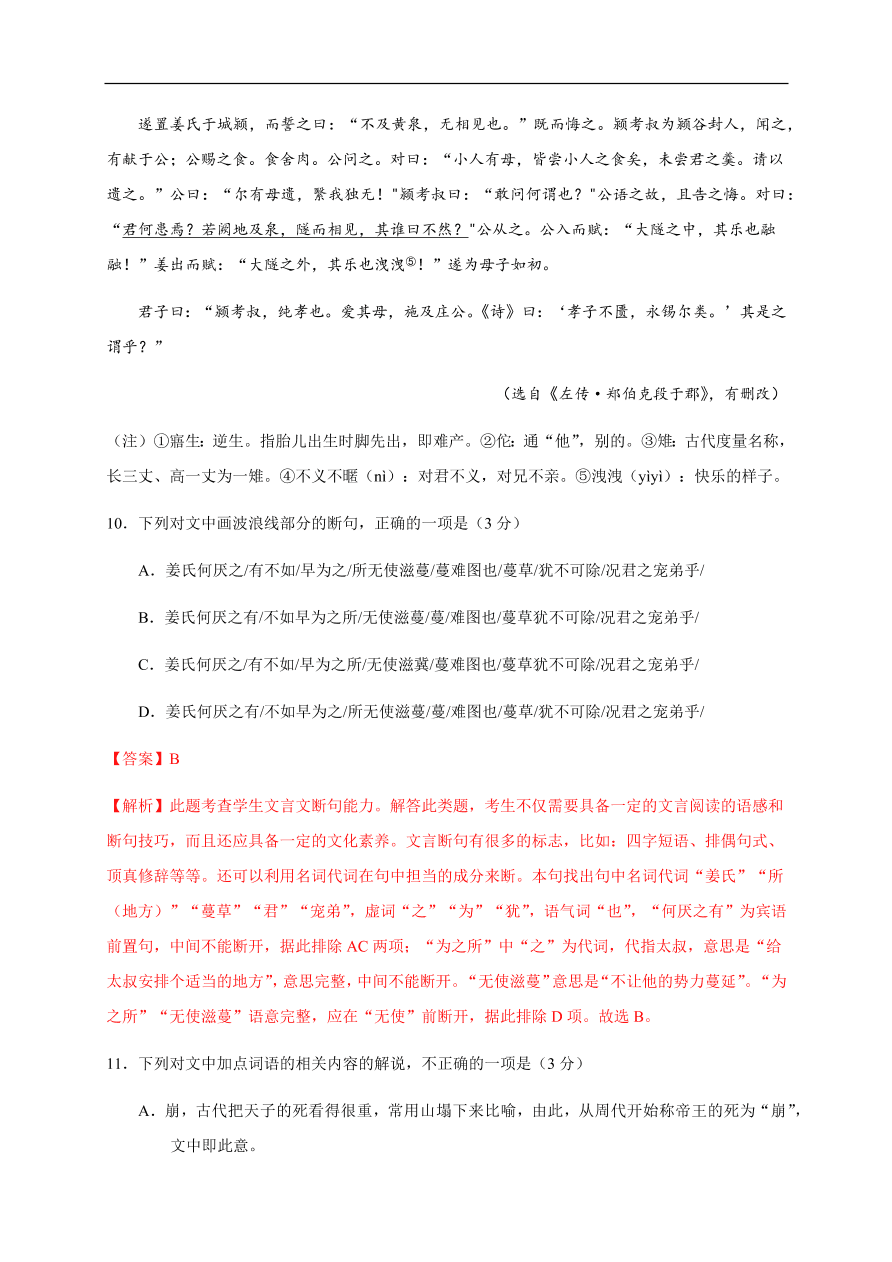 2020-2021学年高一语文单元测试卷：第二单元（基础过关）