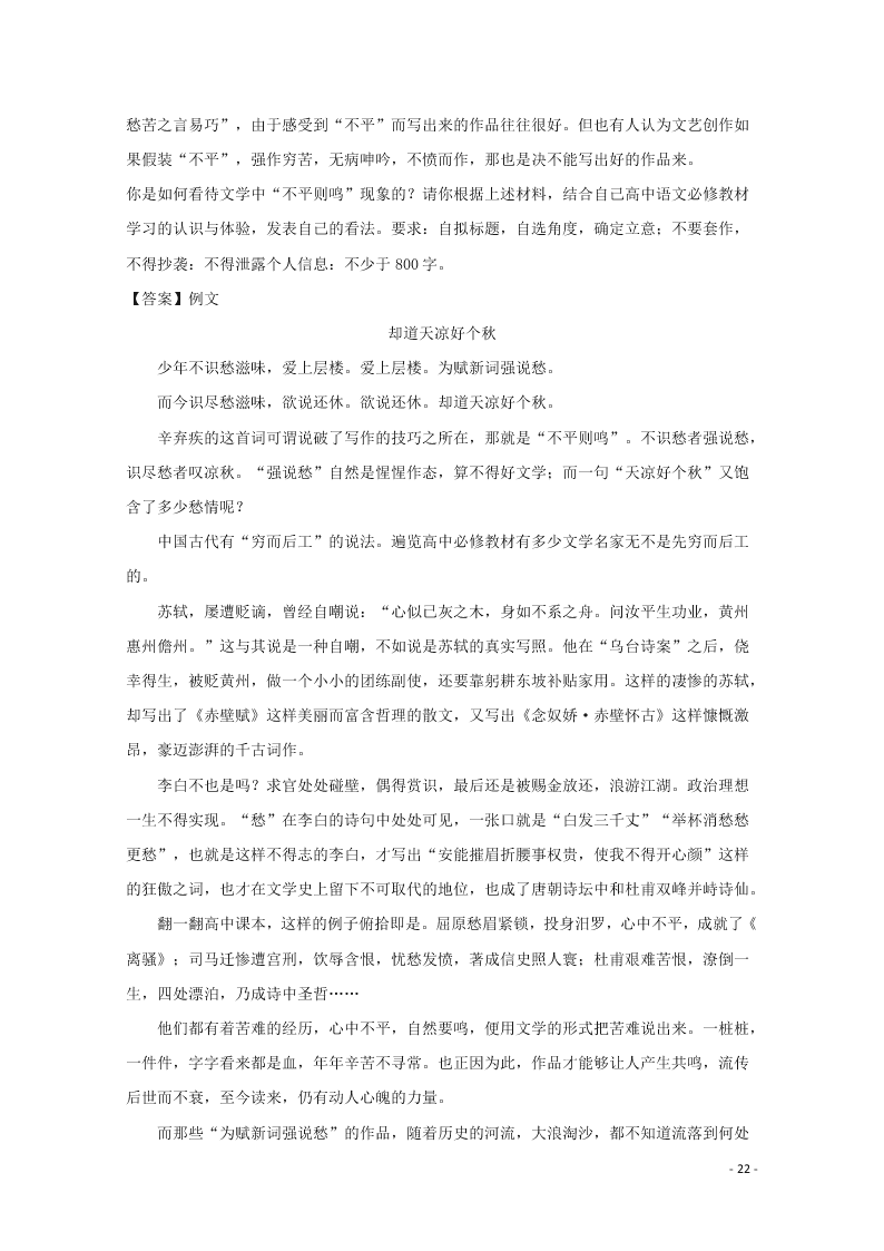 江西省南昌市江西师大附中2019-2020学年高二语文上学期期中试题（含解析）