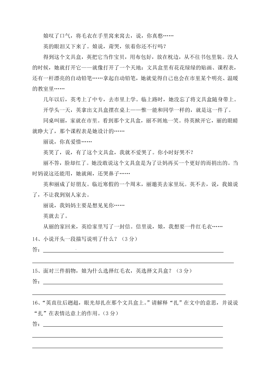 东台市七年级语文上册第一次月考试卷及答案