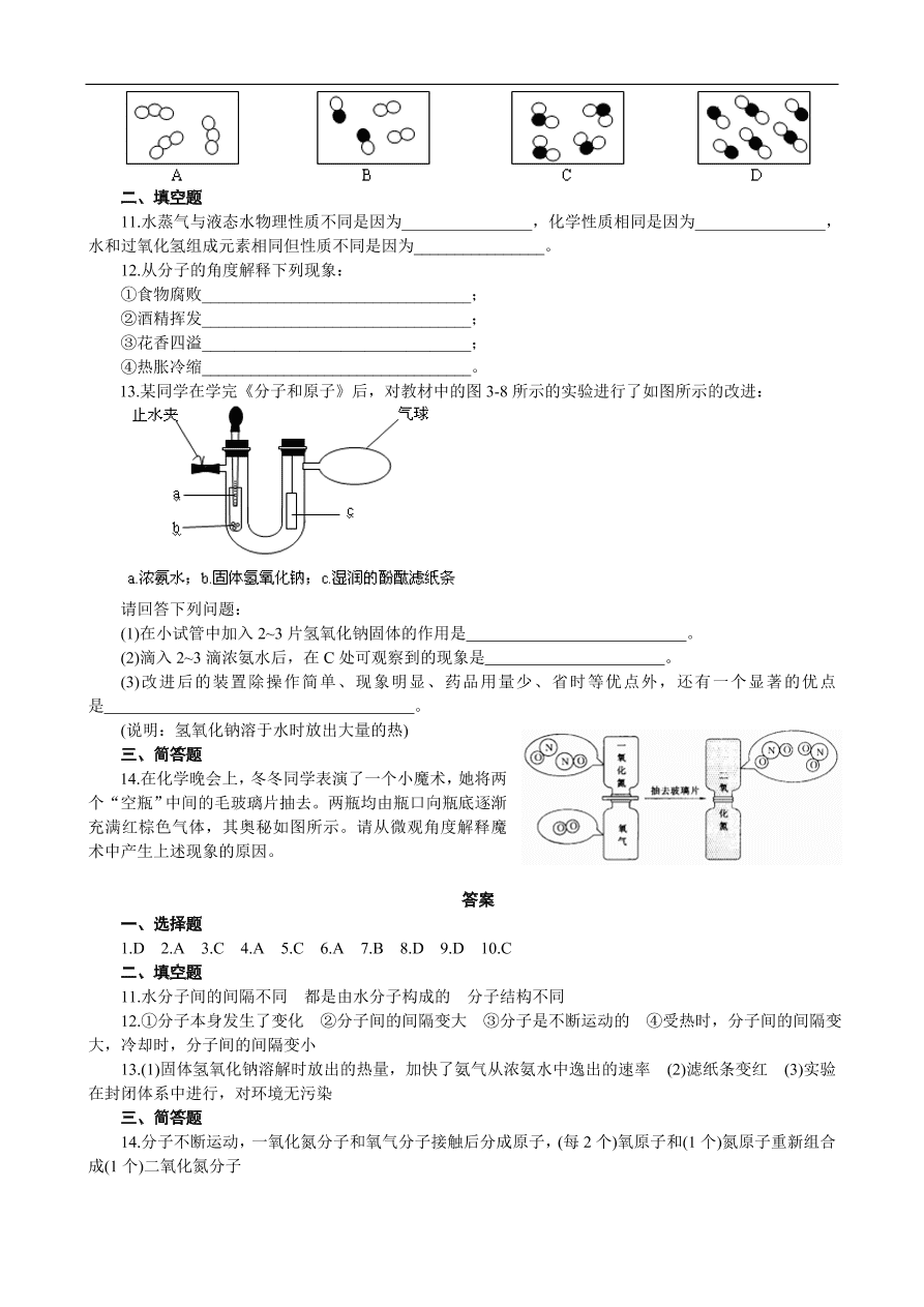 九年级化学上册3.1 分子和原子 练习1 含答案