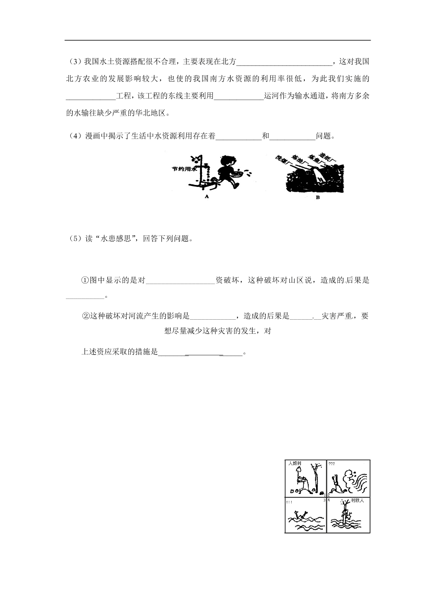 湘教版八年级地理上册第三单元《中国的自然资源》单元测试卷及答案1