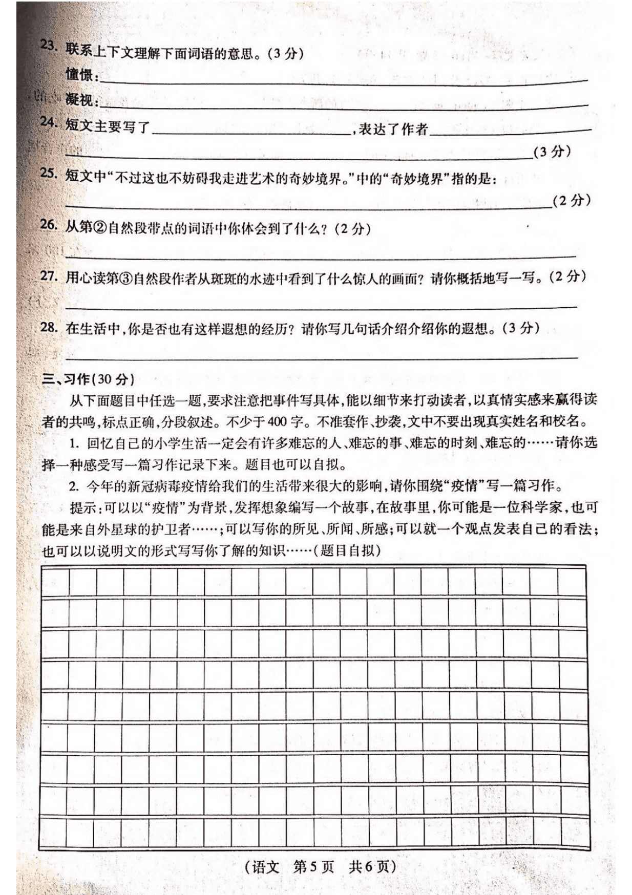 六年级下册语文期末试卷-2019-2020学年内蒙古包头市昆区小学毕业考试卷（PDF，无答案）部编版