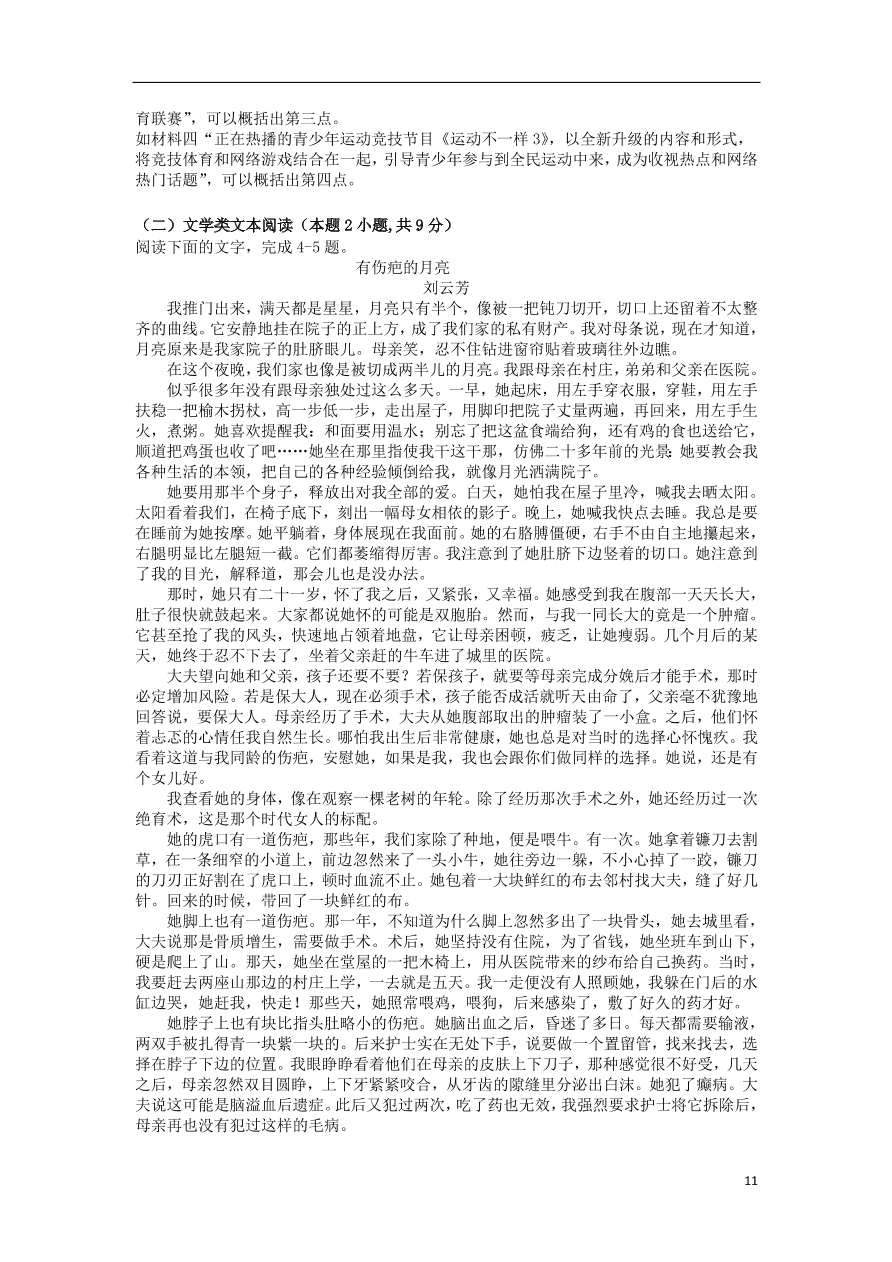 湖南省邵东县第一中学2020-2021学年高一语文上学期期中试题