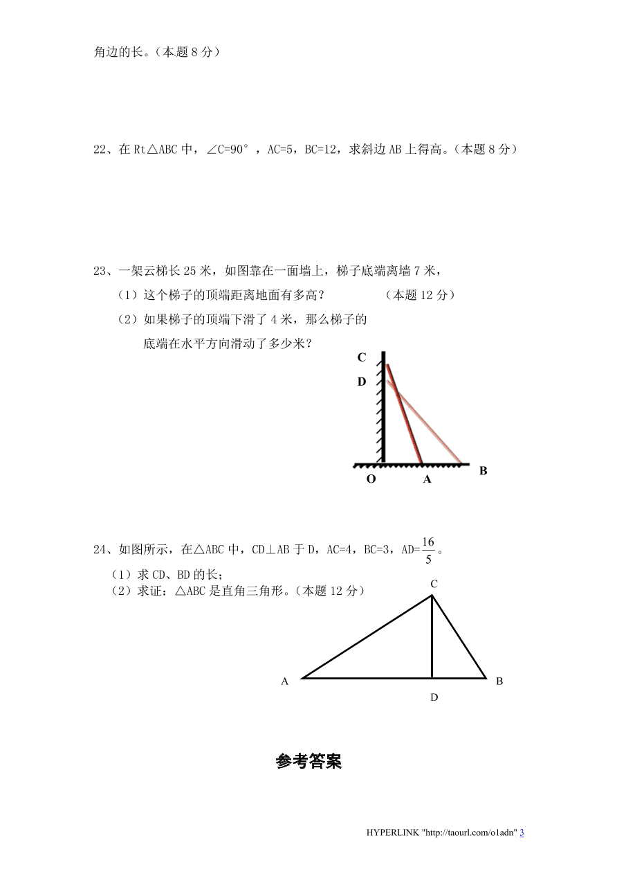 北师大版八年级数学上学期第一次月考试卷及答案