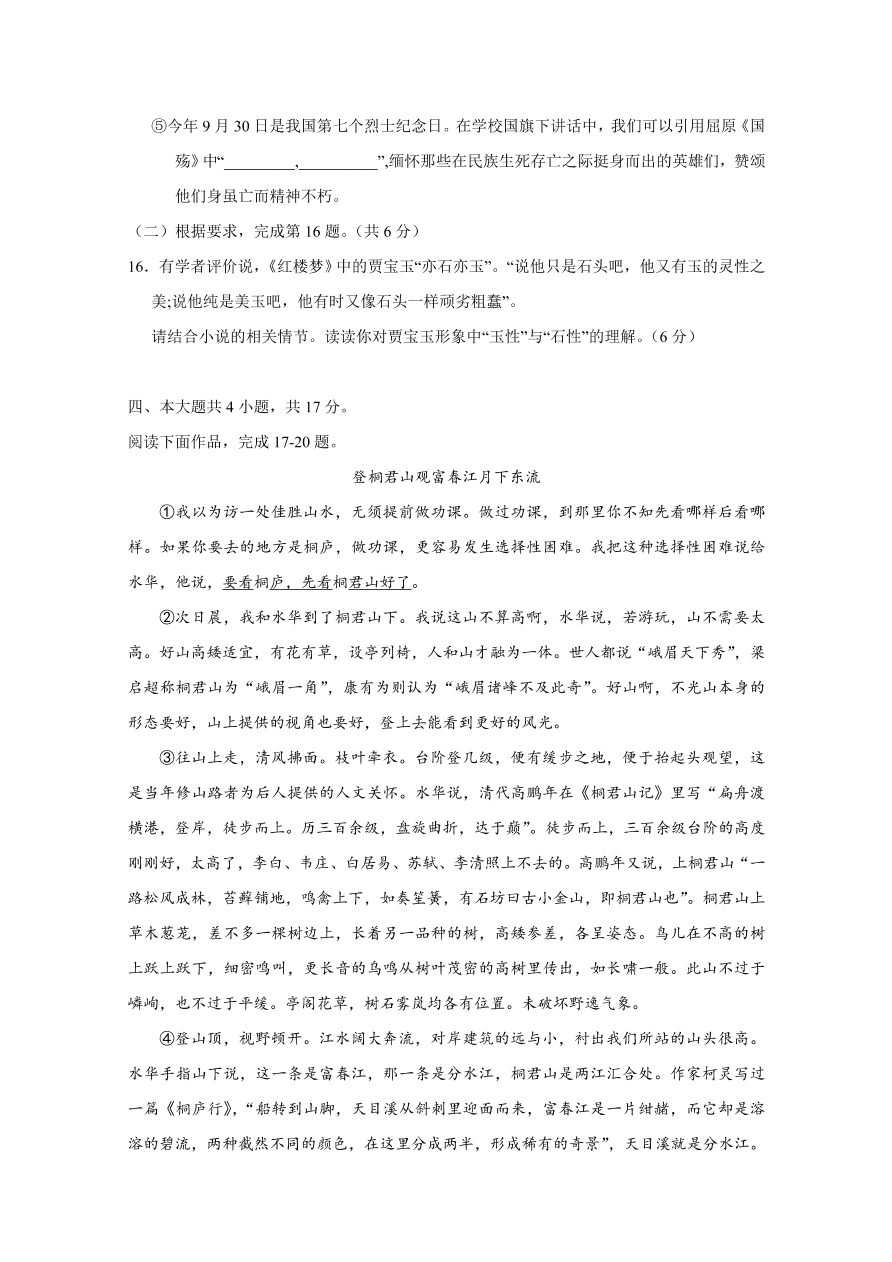 北京市海淀区2021届高三语文上学期期中试题（Word版含答案）