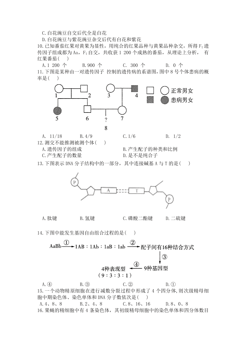 辽宁省阜新市第二高级中学2019-2020学年高一下学期期末考试生物试卷   