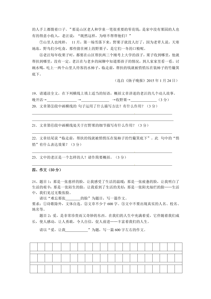 交口县回龙中学七年级语文上学期期末考试试卷及答案