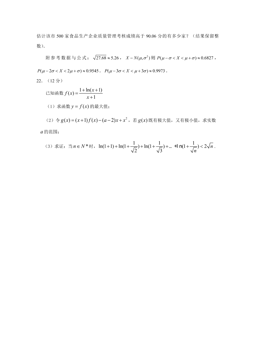 山东省济南市2021届高三数学上学期期中试题（Word版附答案）