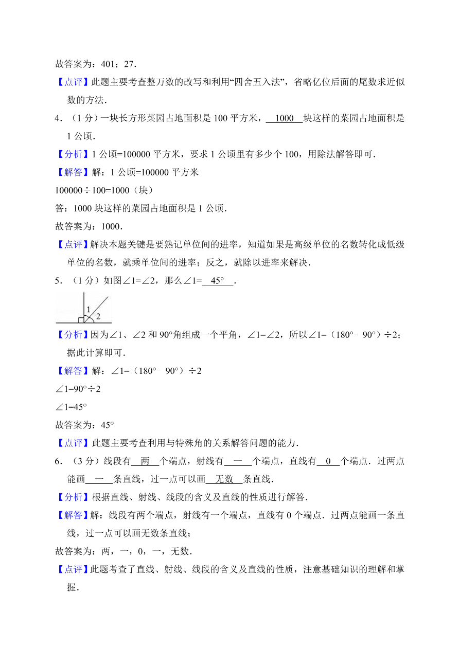 2020年人教版四年级数学上册期中测试卷及答案三